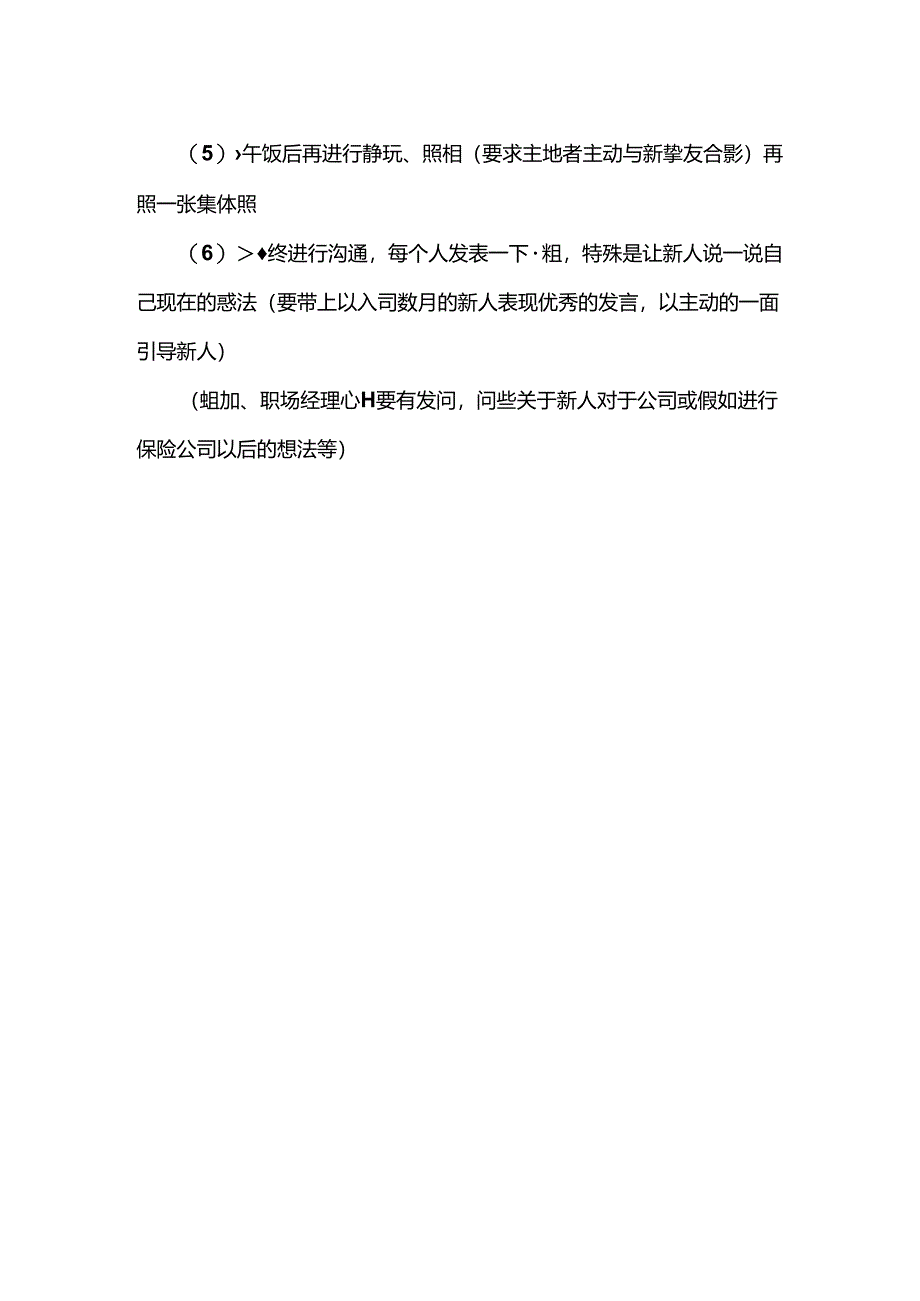 保险公司增员户外团康活动流程及操作方式.docx_第3页