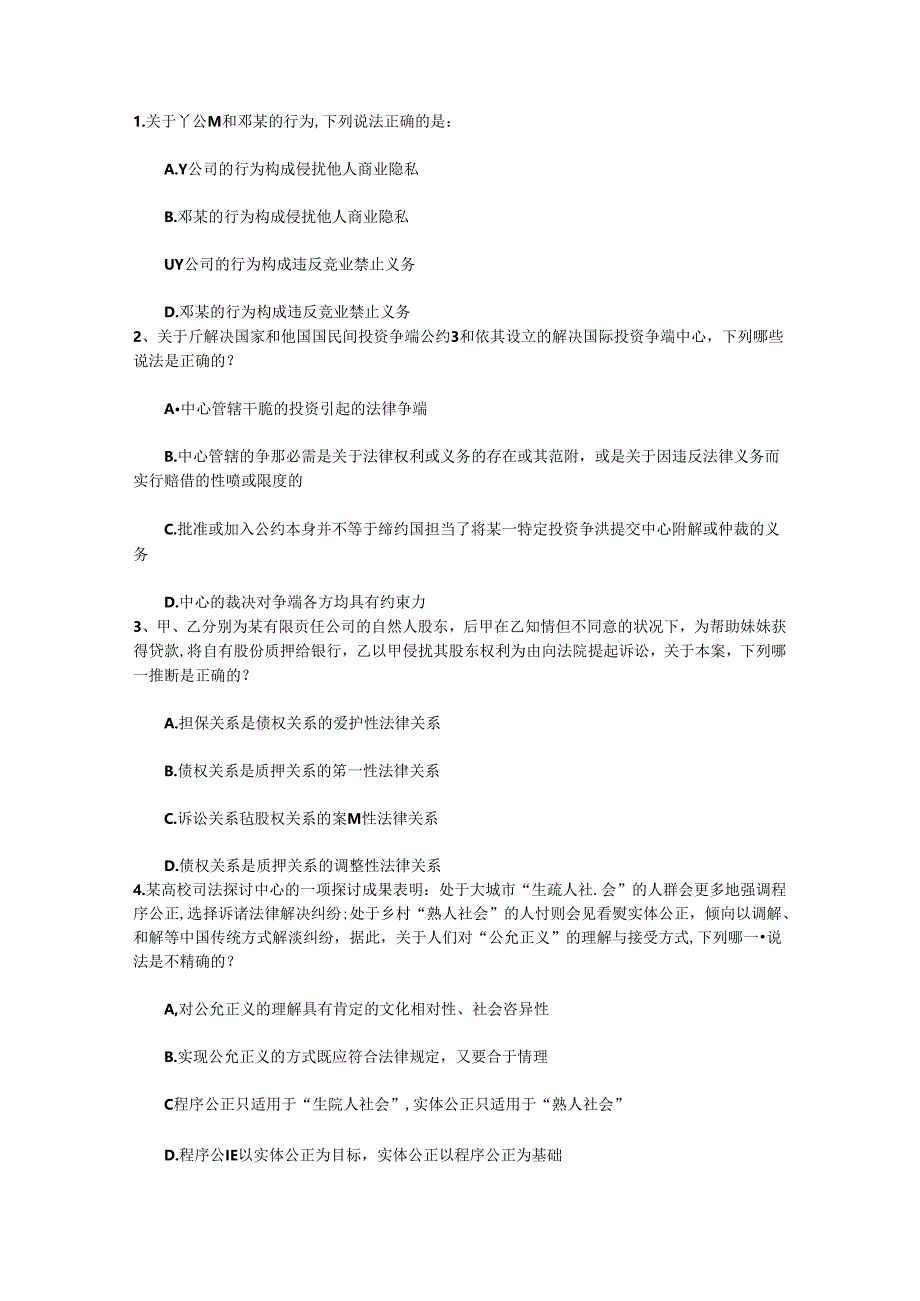 2024年国家司法考试行政法试题及答案含答案和详细解析.docx_第1页