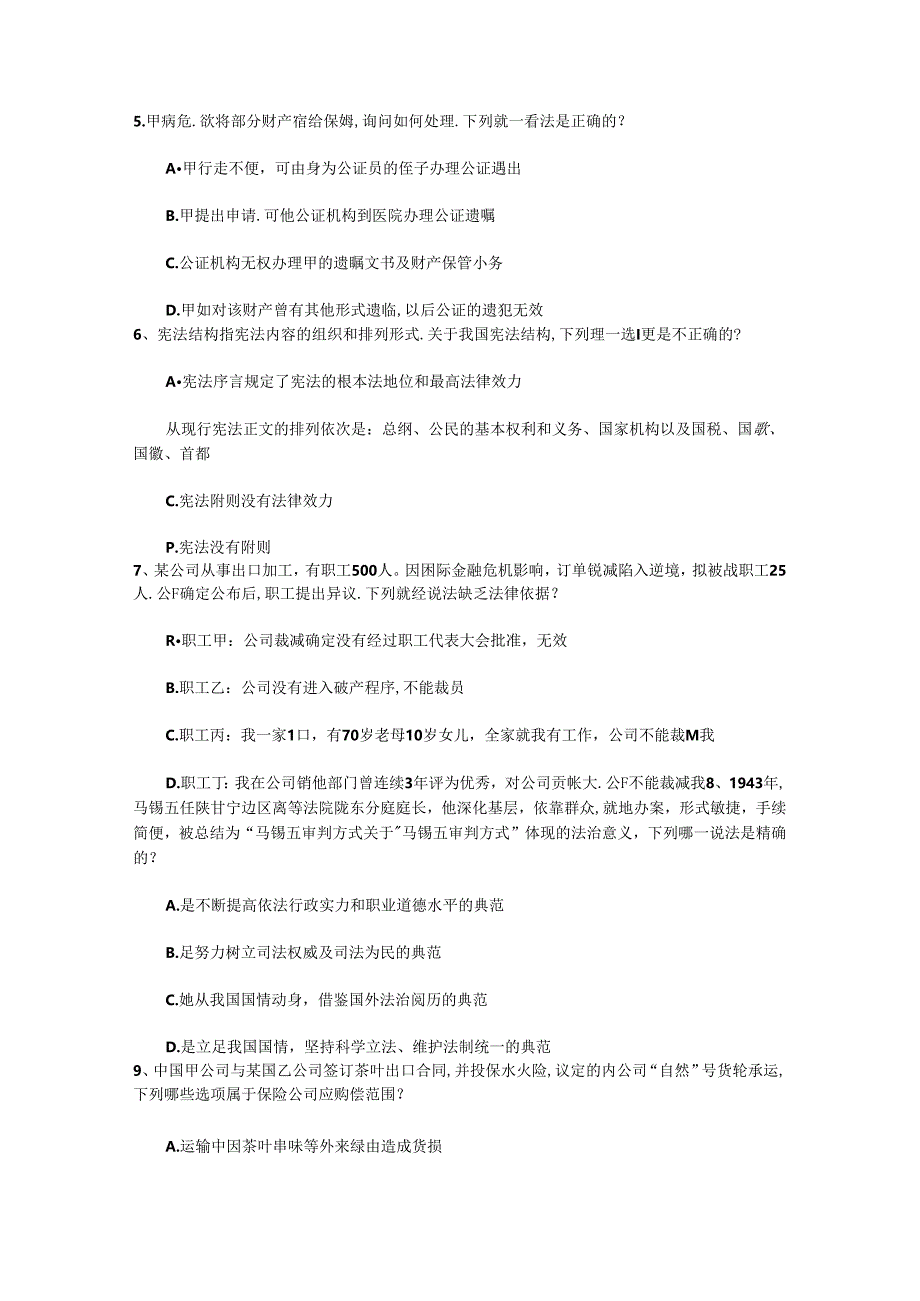 2024年国家司法考试行政法试题及答案含答案和详细解析.docx_第2页