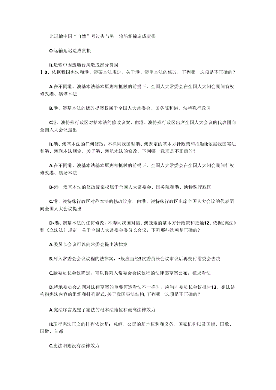 2024年国家司法考试行政法试题及答案含答案和详细解析.docx_第3页