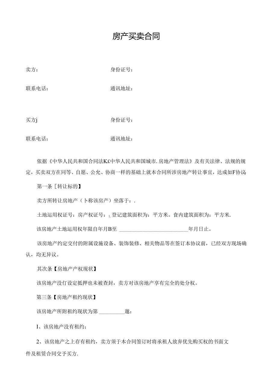 二手房买卖合同正式版.docx_第1页