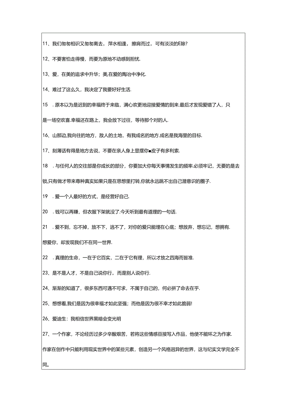 2024年年简洁的一句话经典语录汇总76条.docx_第2页