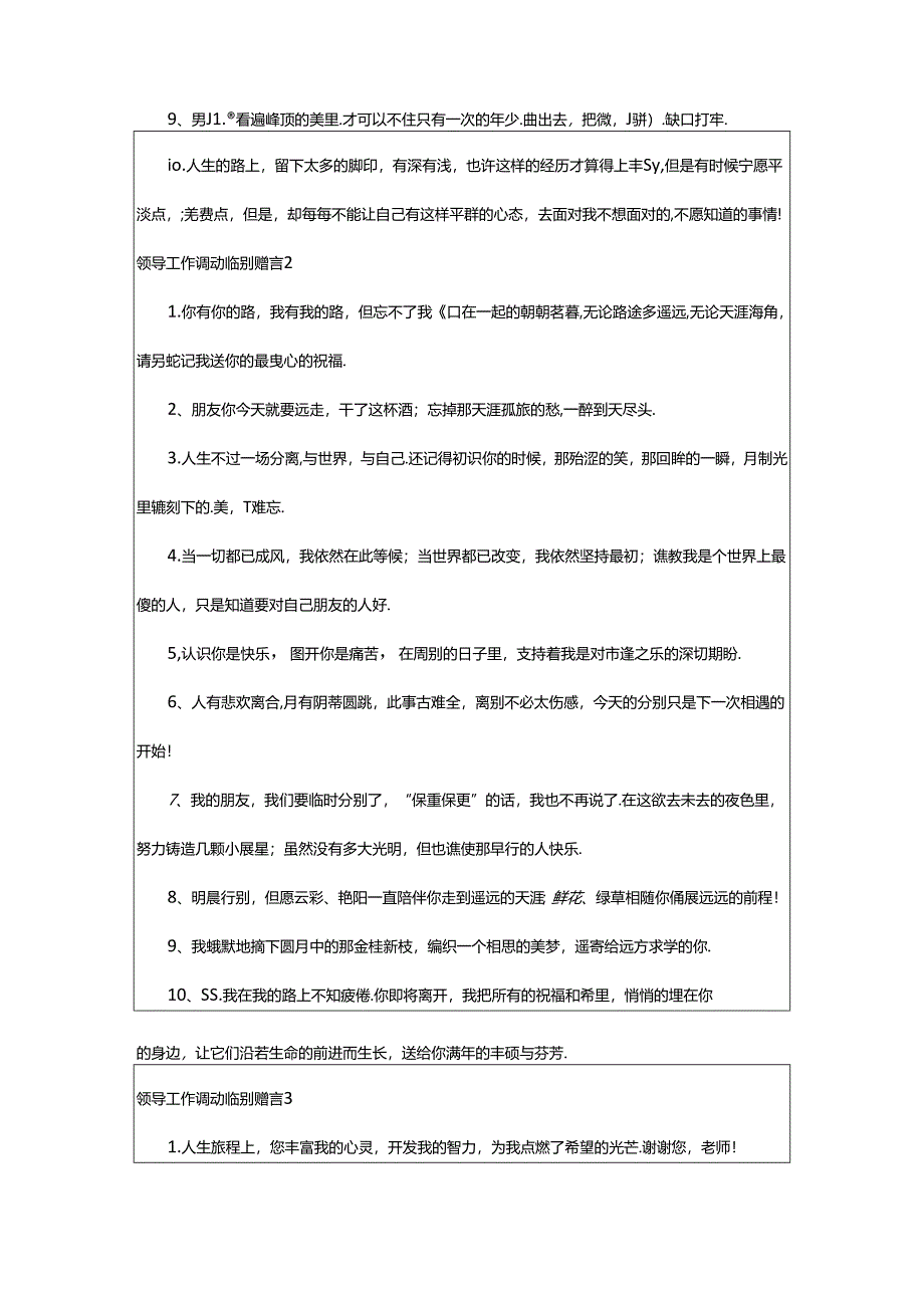 2024年领导工作调动临别赠言.docx_第2页