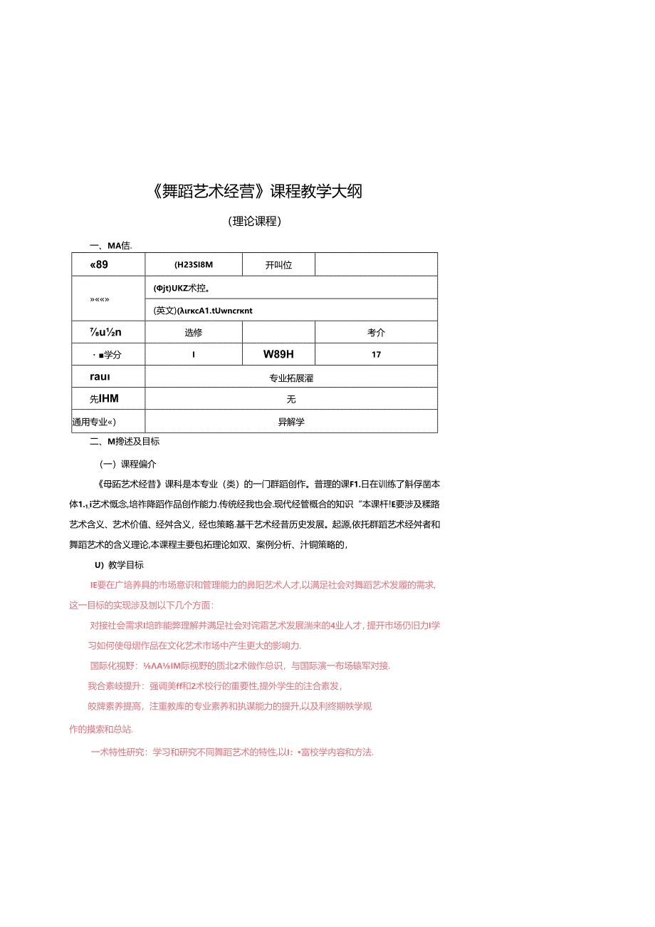 0823S10044-舞蹈艺术经营-2023版人才培养方案课程教学大纲.docx_第1页