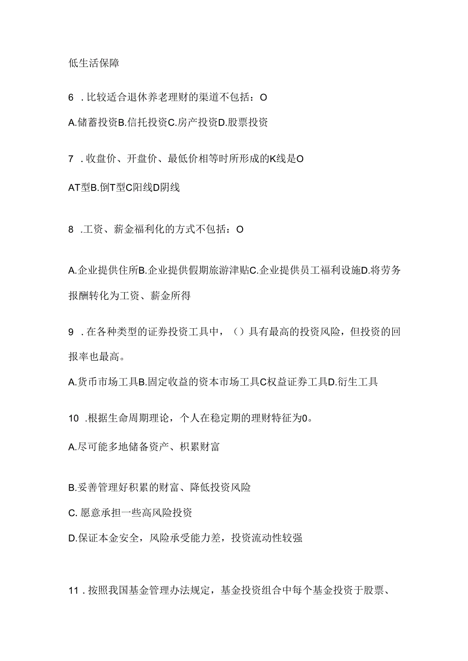 2024年最新国家开放大学电大本科《个人理财》在线作业参考题库及答案.docx_第2页