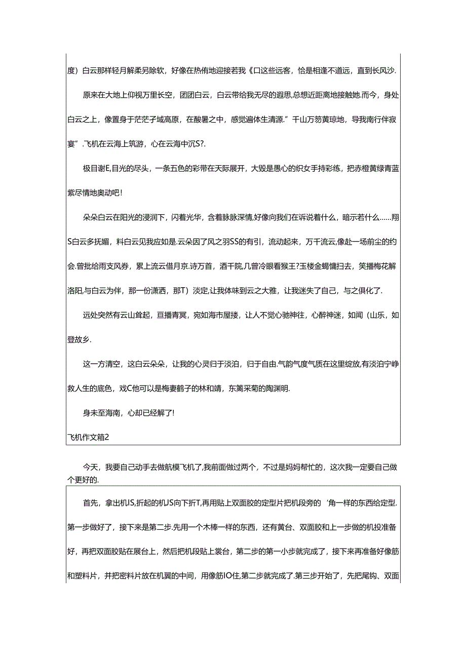 2024年飞机作文汇编（篇）.docx_第2页