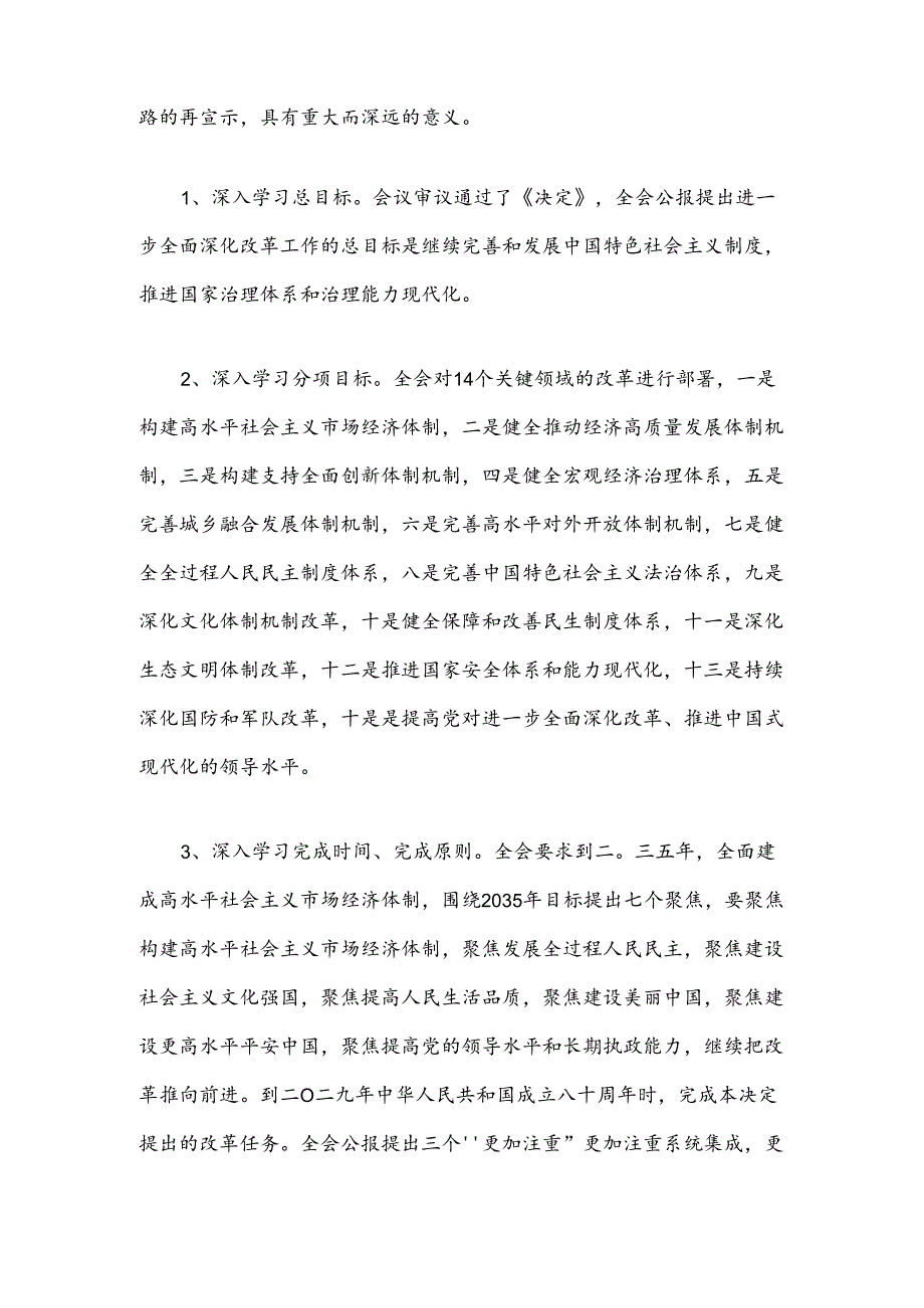 二十届三中全会学习贯彻心得体会发言材料.docx_第2页