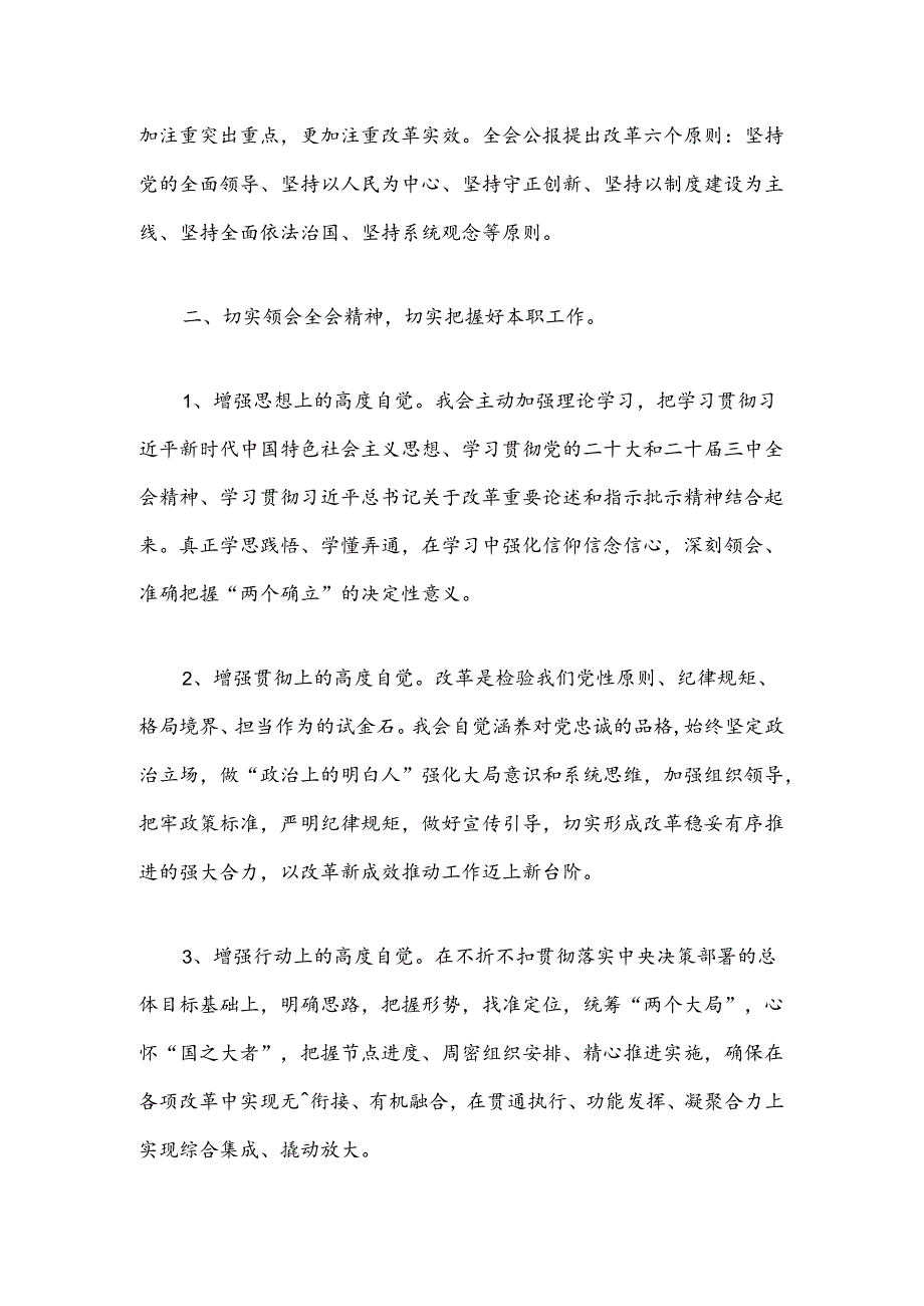 二十届三中全会学习贯彻心得体会发言材料.docx_第3页