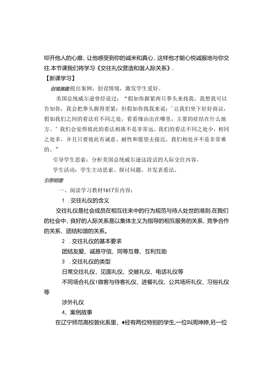 交往礼仪教案详解[1].docx_第2页