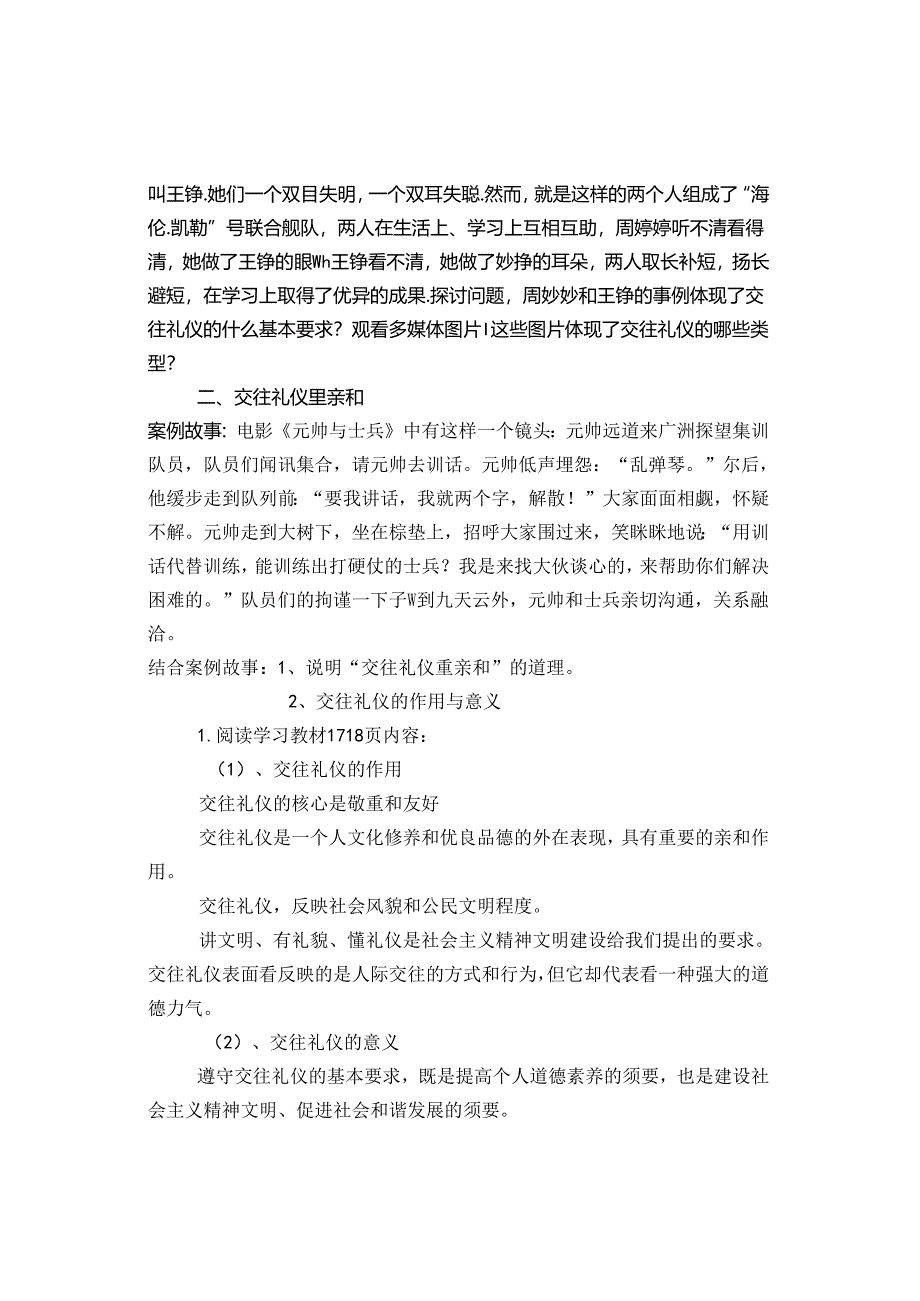 交往礼仪教案详解[1].docx_第3页