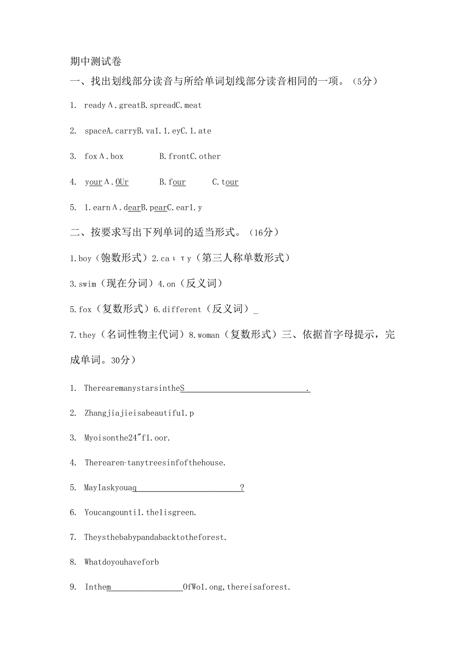 五年级下册期中测试卷[1].docx_第1页