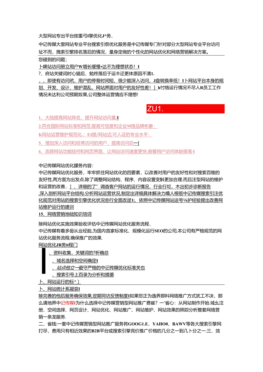 中记传媒网站优化-网站推广-网站策划方案.docx_第2页