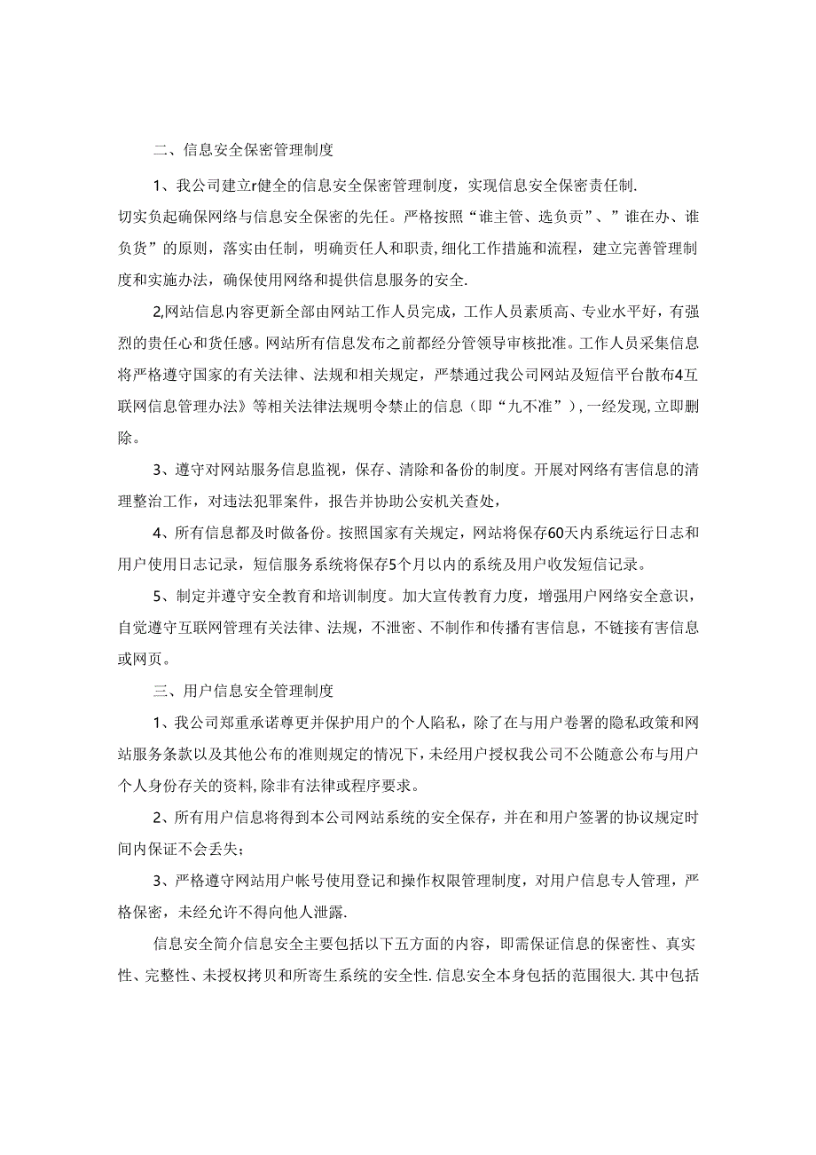 保护信息安全的措施.docx_第2页