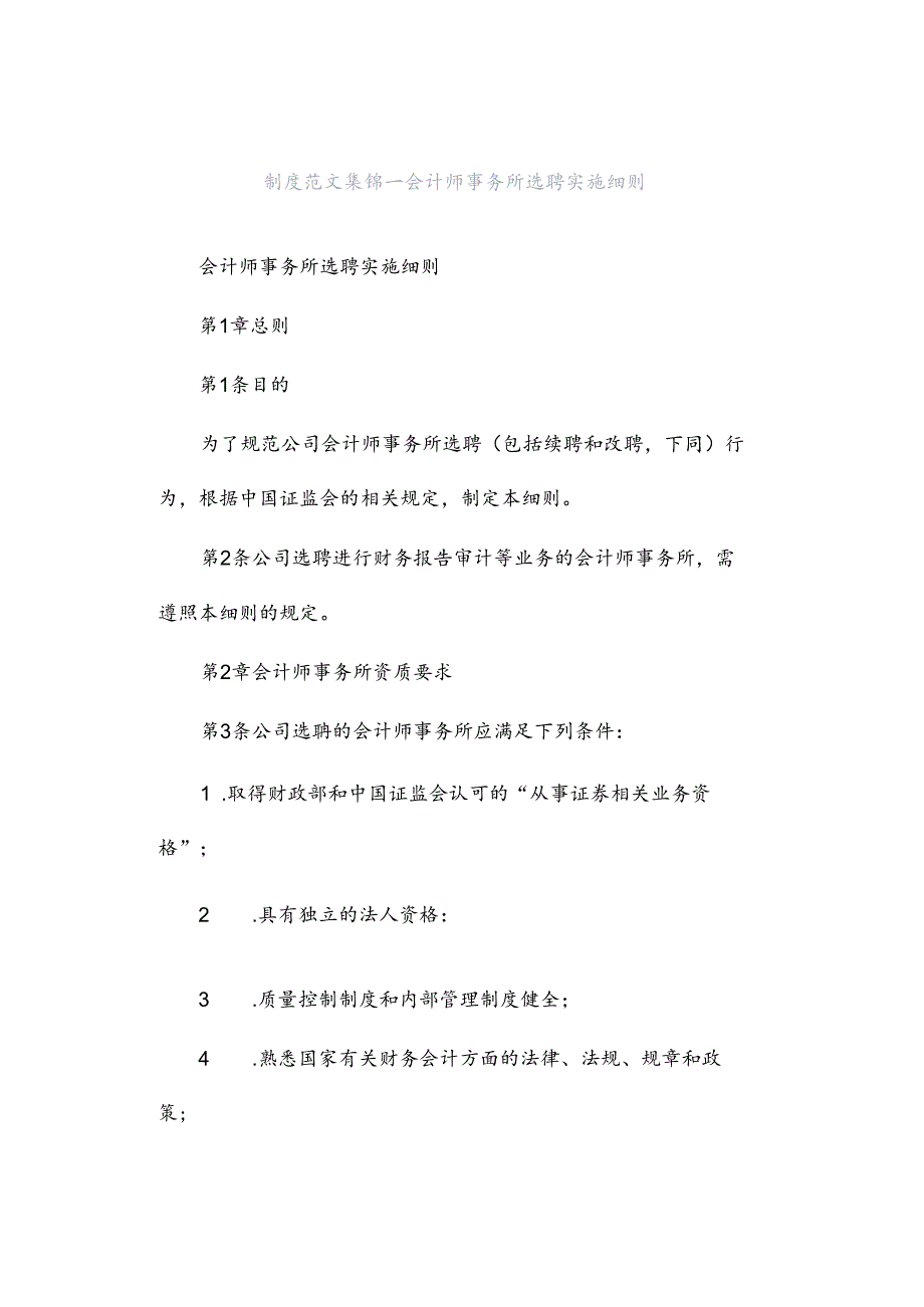 会计师事务所选聘实施细则.docx_第1页