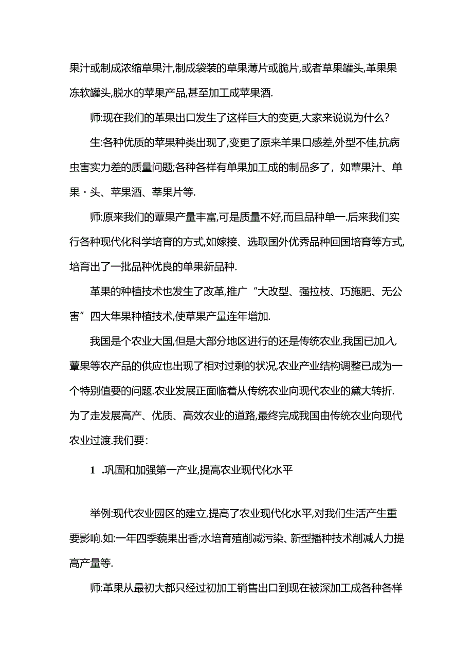 产业结构调整及对劳动就业的影响教案[1].docx_第3页