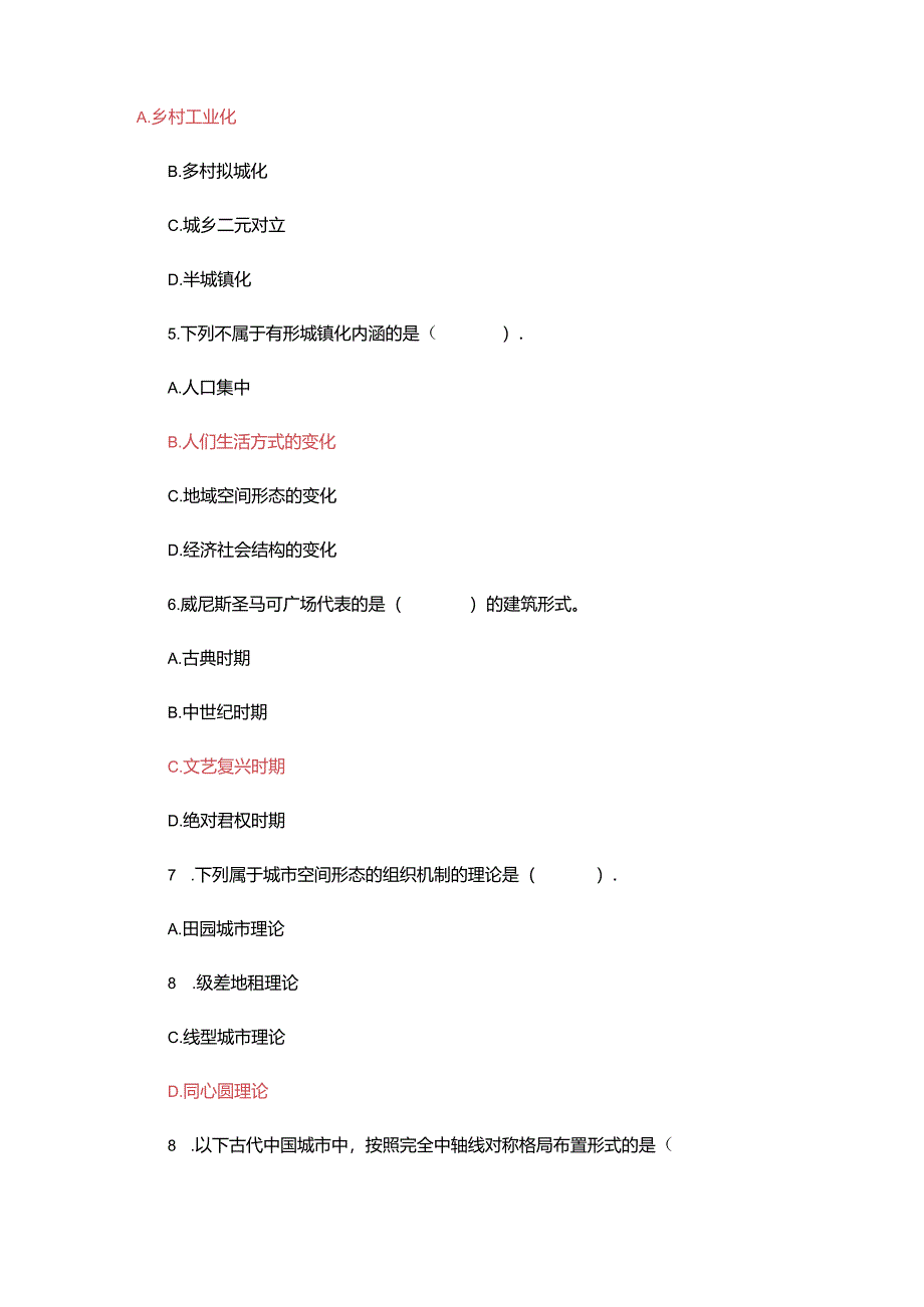 2024年注册城乡规划师《城乡规划原理》真题及答案.docx_第2页