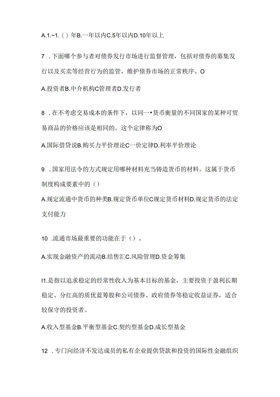 2024年度（最新）国家开放大学电大本科《金融基础》考试复习重点试题及答案.docx_第2页