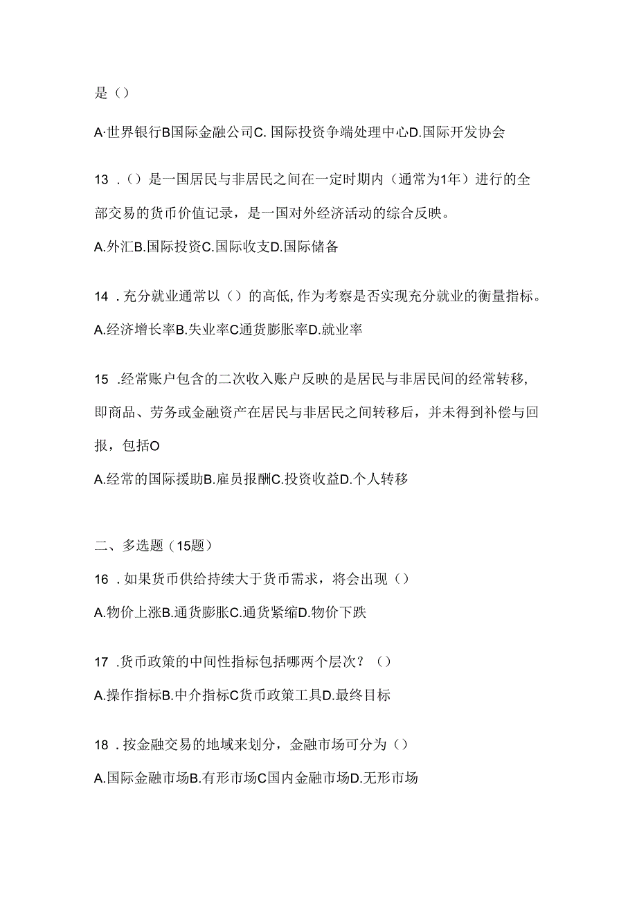 2024年度（最新）国家开放大学电大本科《金融基础》考试复习重点试题及答案.docx_第3页