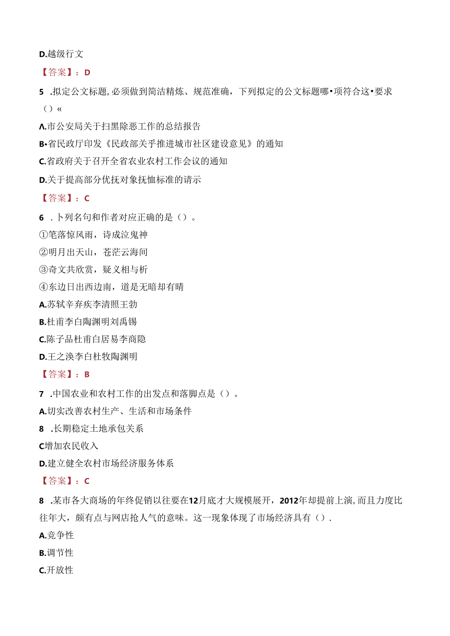 2023年红河州弥勒市竹园中心卫生院护士招聘考试真题.docx_第2页