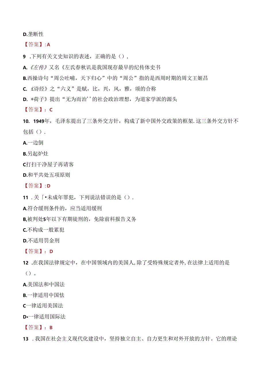 2023年红河州弥勒市竹园中心卫生院护士招聘考试真题.docx_第3页