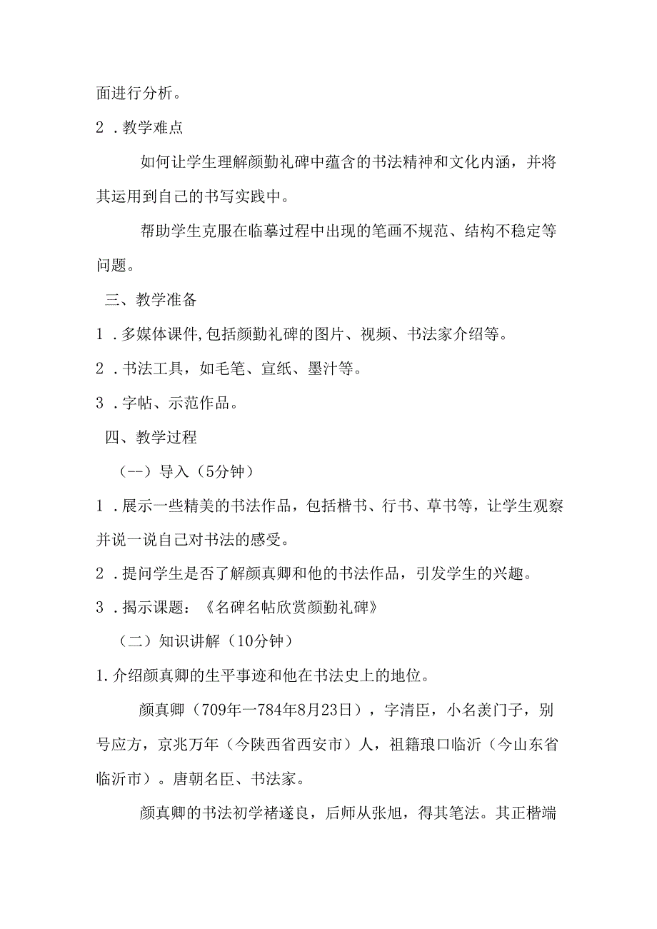 2024湘美版小学书法四年级上册教学设计（附目录）.docx_第2页