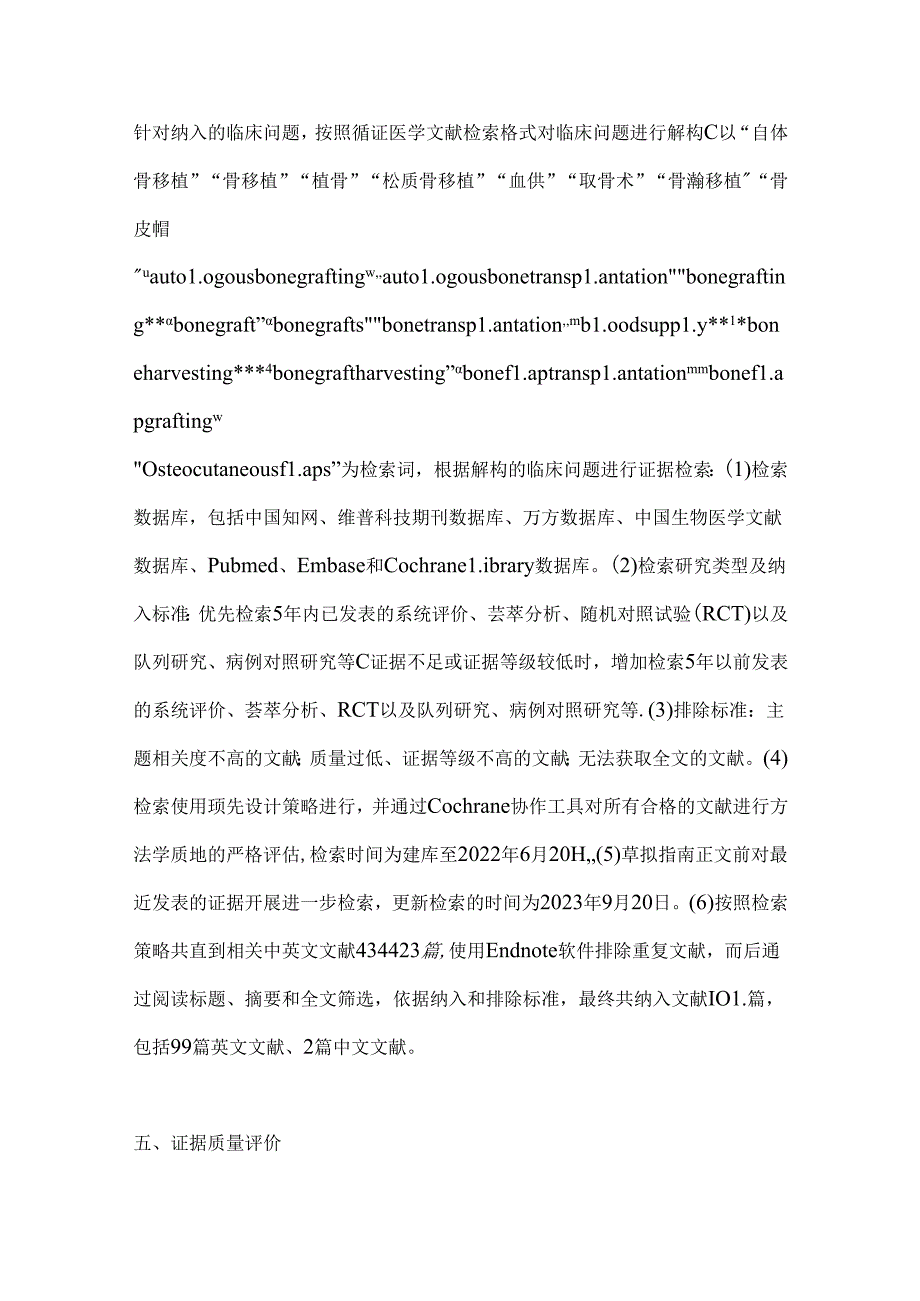 2024中国自体骨移植临床实践指南要点（全文）.docx_第3页