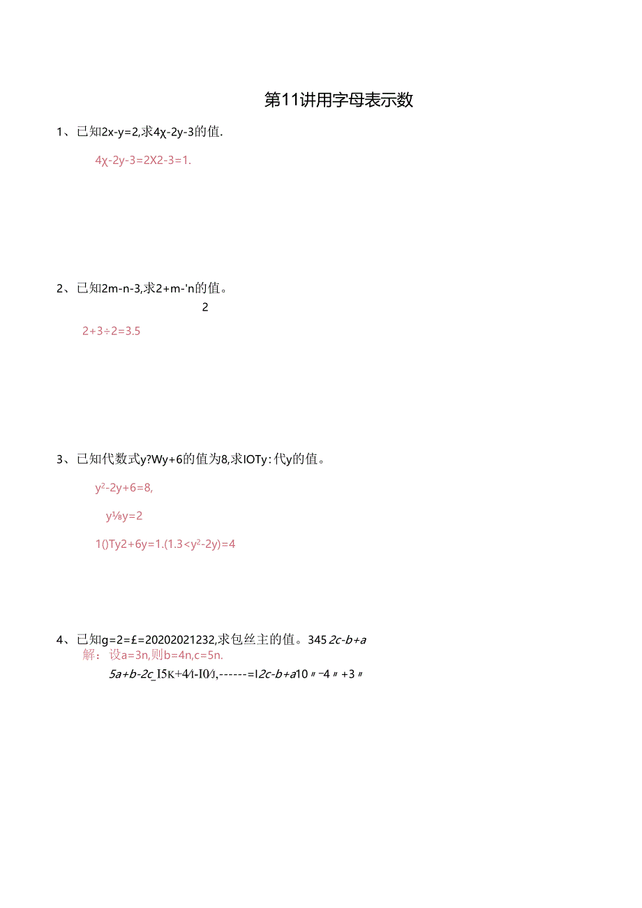 五升六暑期奥数培优讲义——6-11-字母表示数6-出门测-教师.docx_第1页