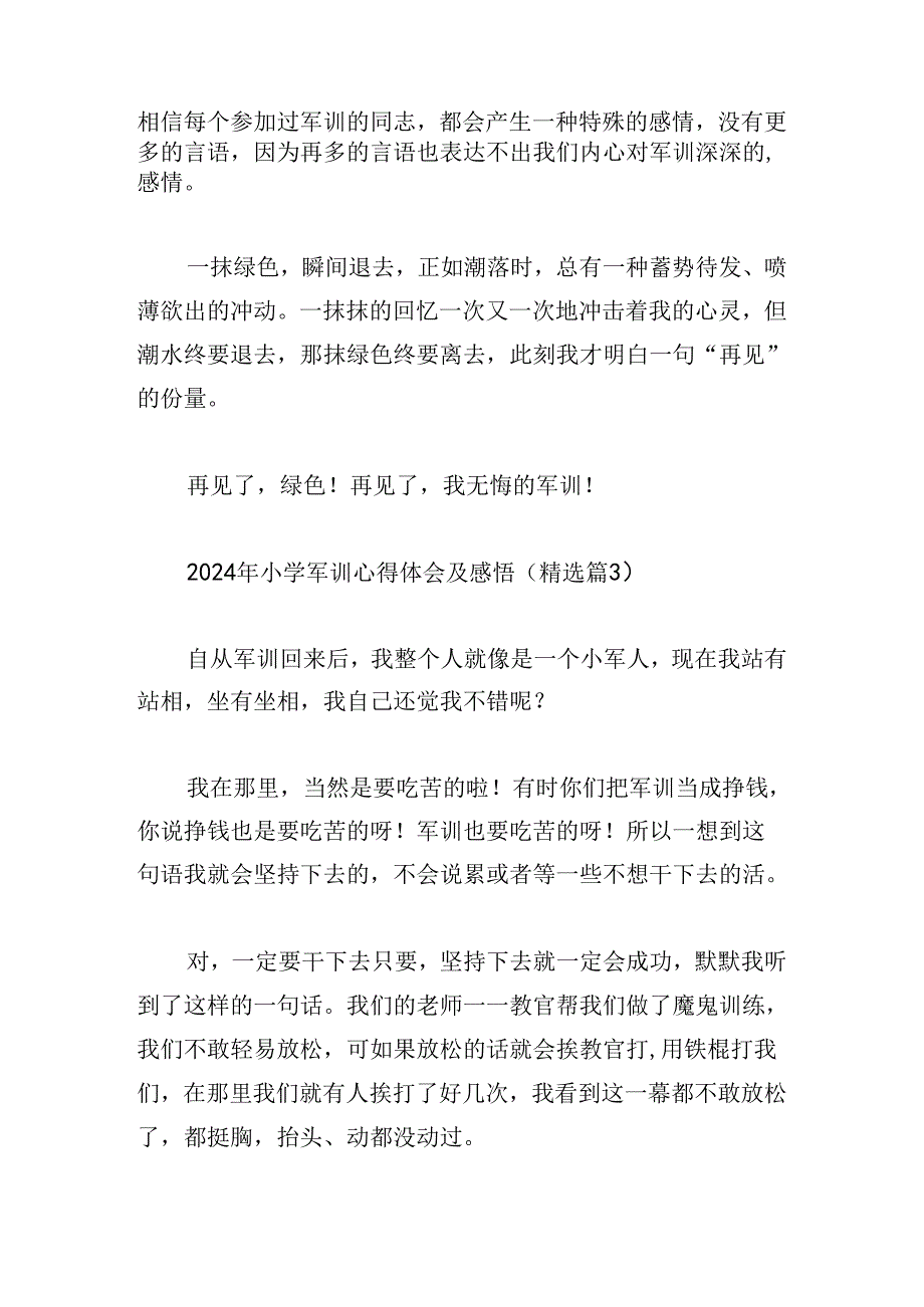 2024年小学军训心得体会及感悟.docx_第3页