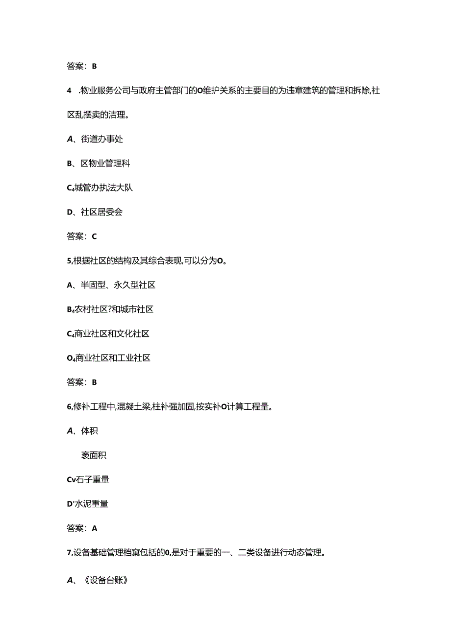 2024年物业管理师（三级）考前冲刺备考速记速练300题（含答案）.docx_第3页