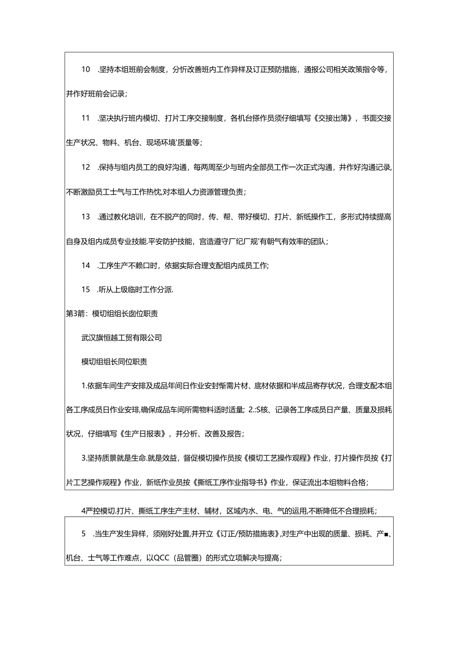 2024年模切岗位职责（共8篇）.docx_第2页