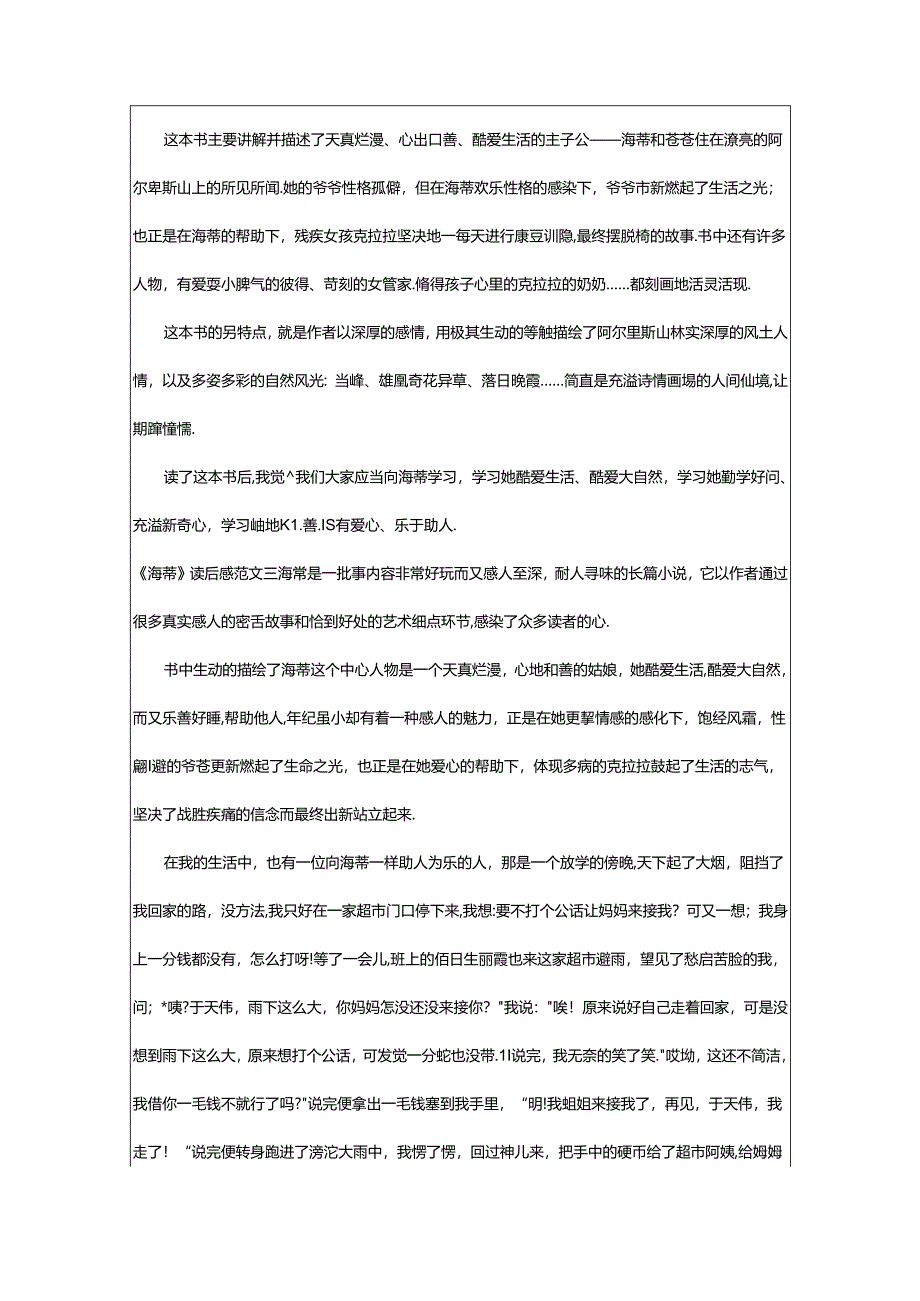 2024年海蒂读后感（共8篇）.docx_第2页