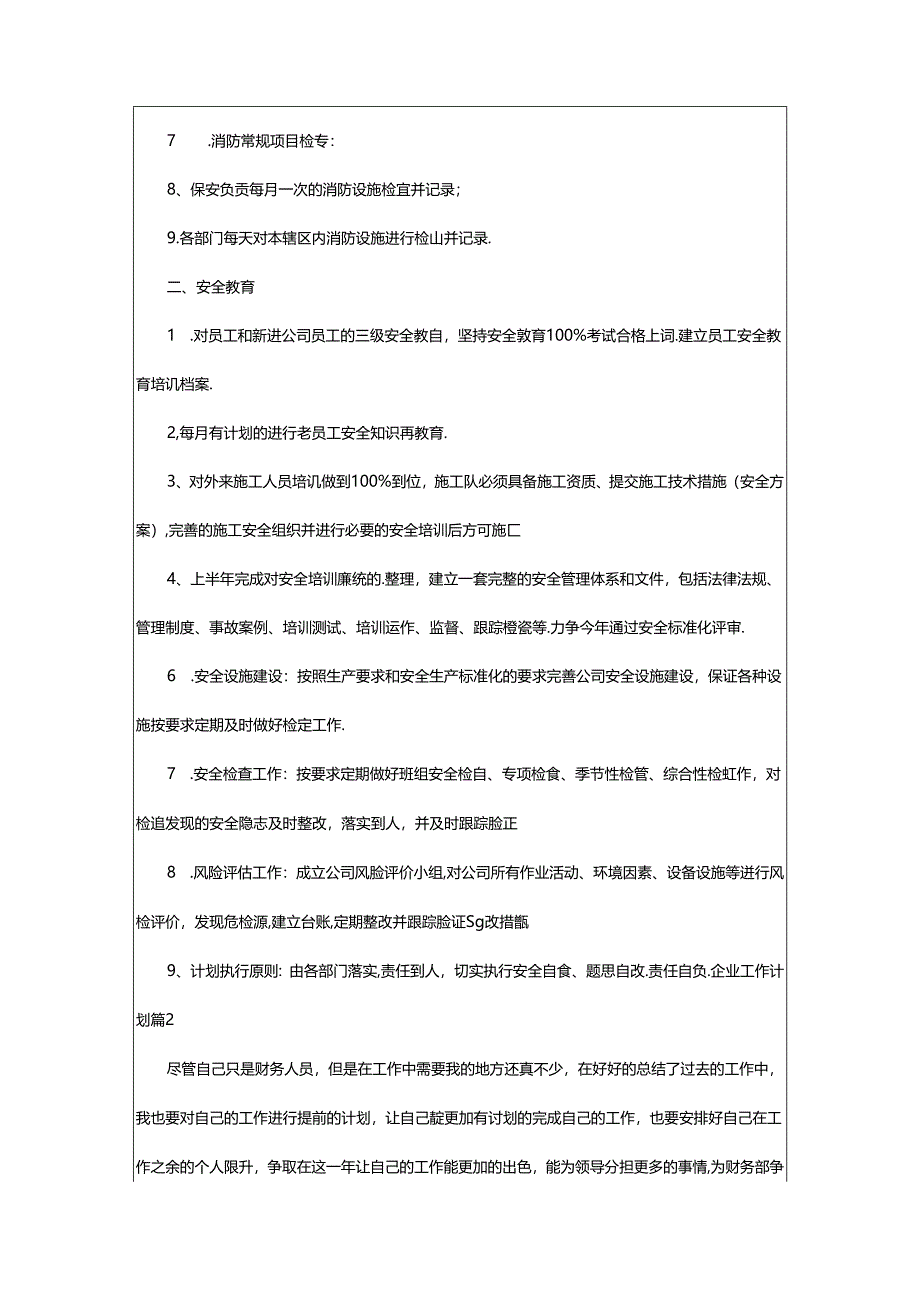 2024年精选企业工作计划范文合集八篇.docx_第2页