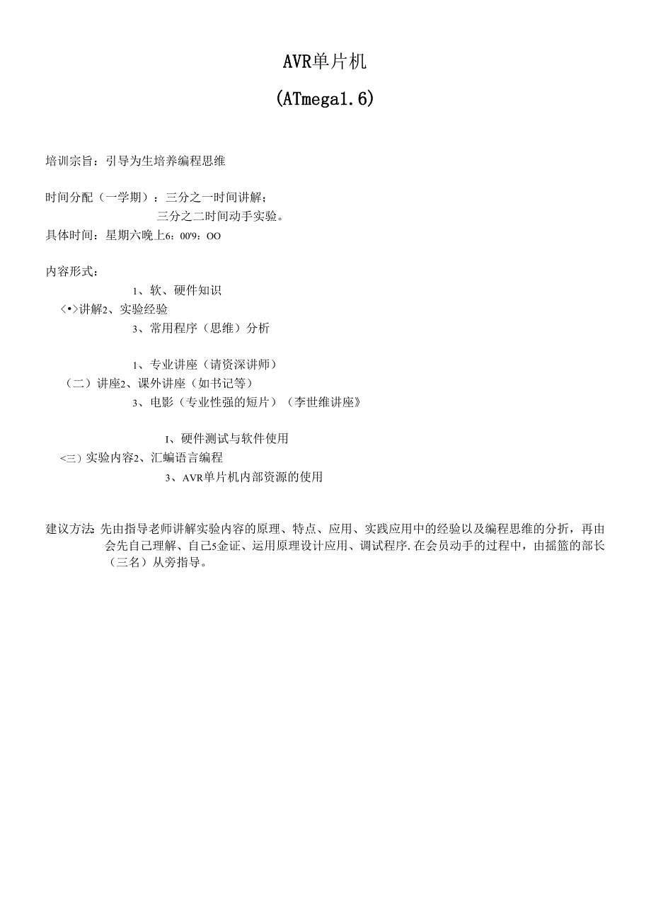 AVR单片机.docx_第1页