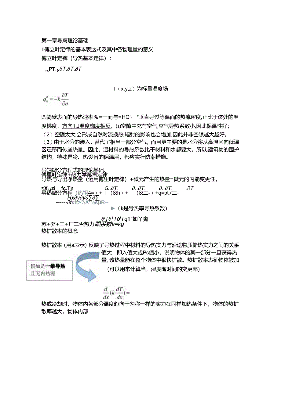 传热学知识点.docx_第2页