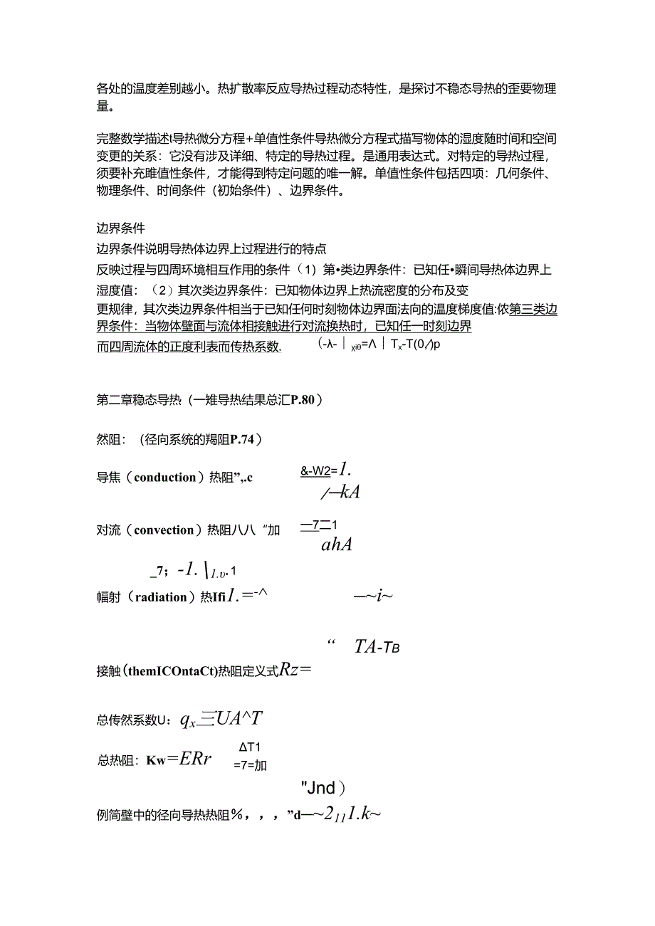 传热学知识点.docx_第3页