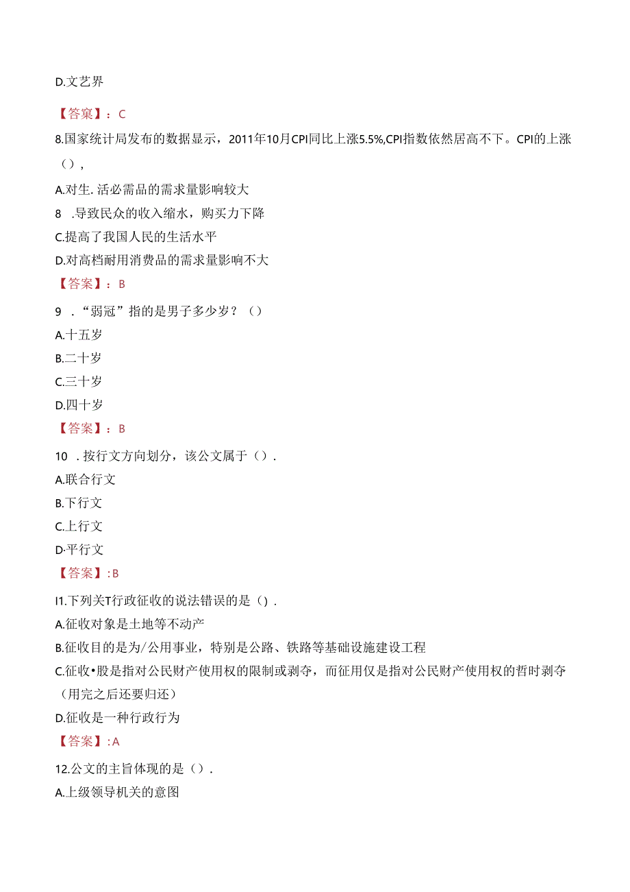 2024年会宁事业单位真题.docx_第3页