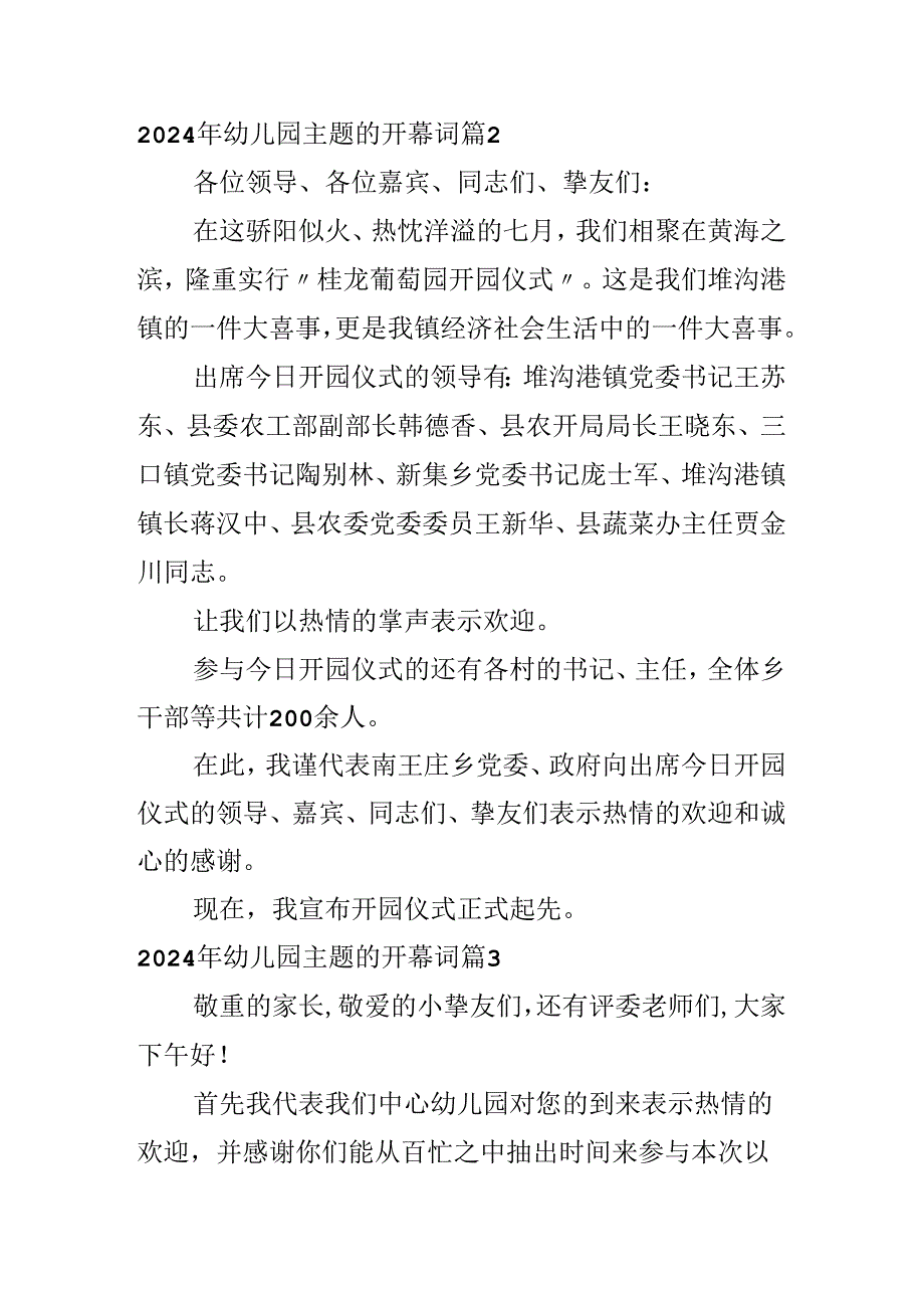 2024年幼儿园主题的开幕词.docx_第2页