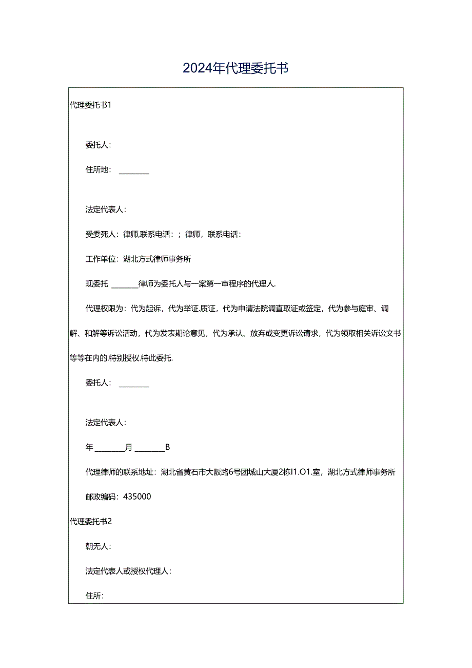 2024年代理委托书.docx_第1页