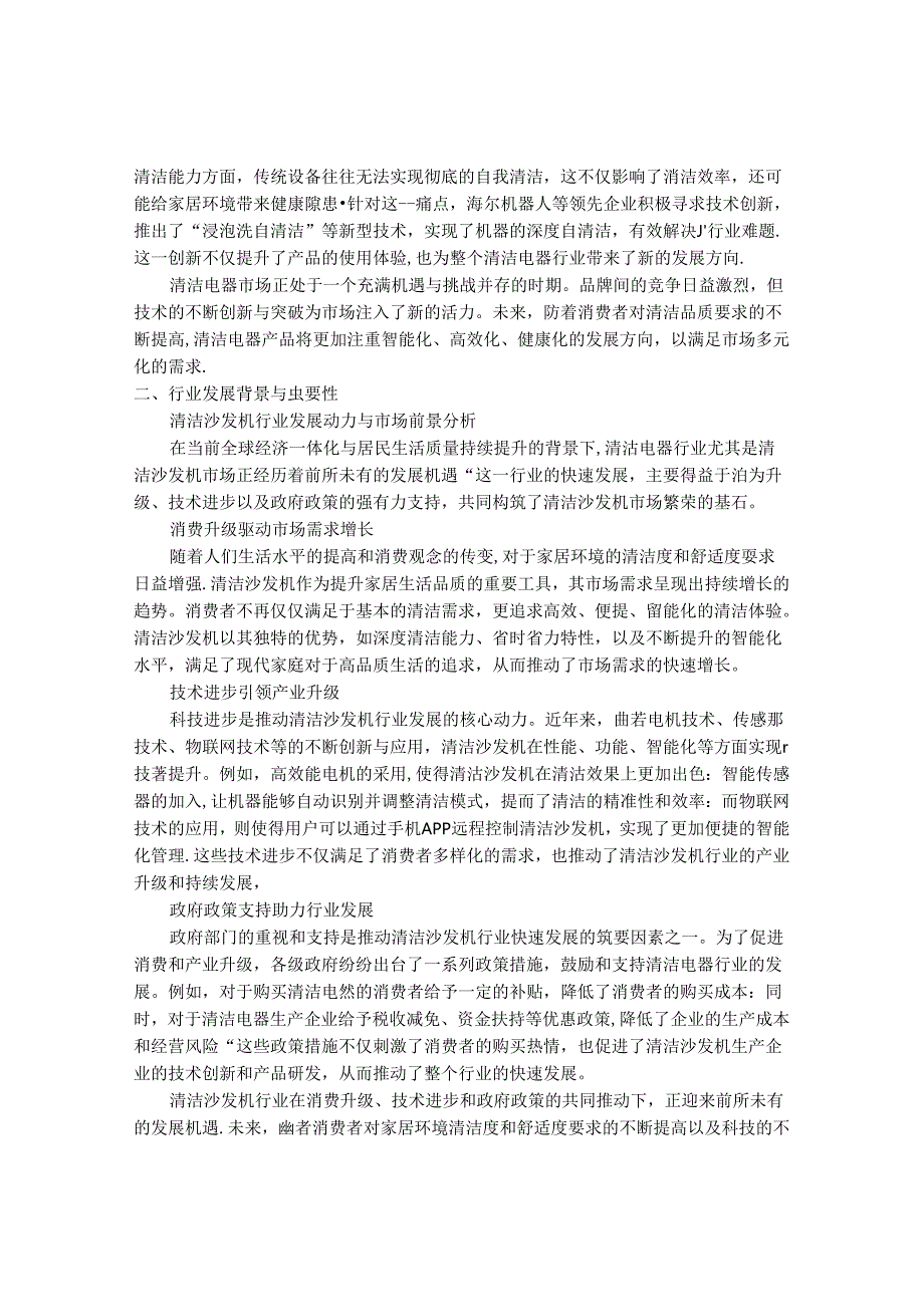 2024-2030年中国清洁沙发机行业最新度研究报告.docx_第2页