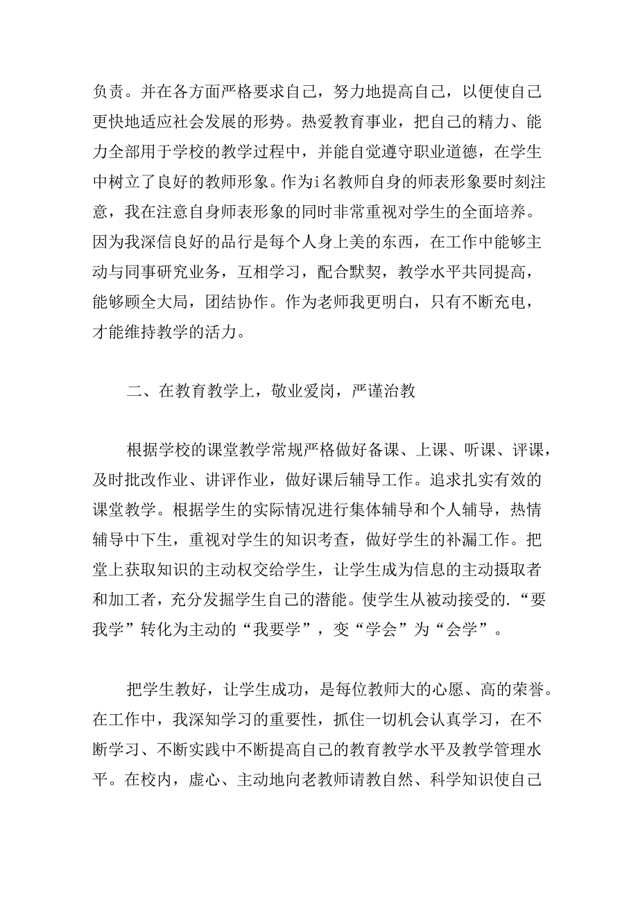 2024年教师师德工作个人总结（20篇）.docx_第3页