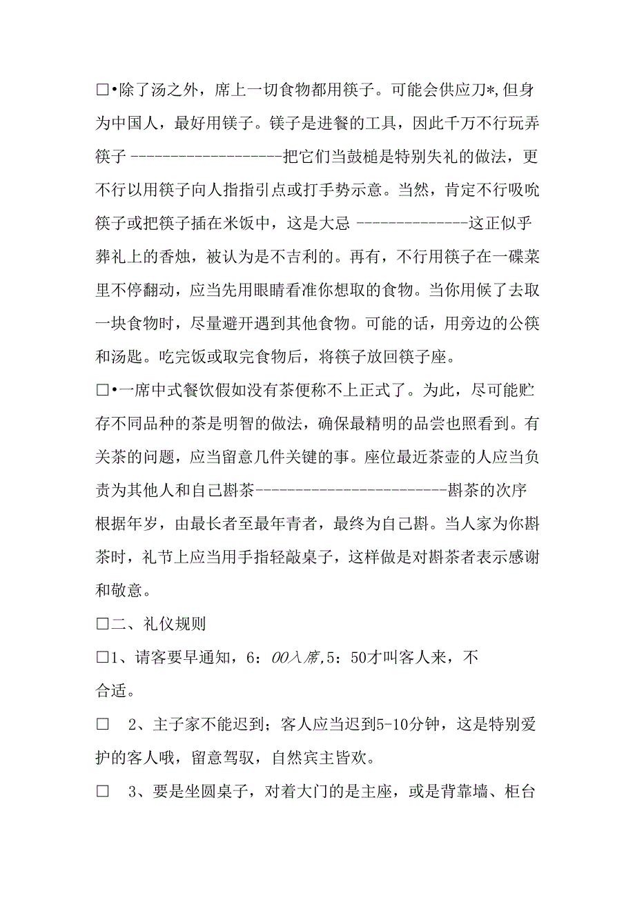 你需要知道的那些中式餐桌礼仪.docx_第2页