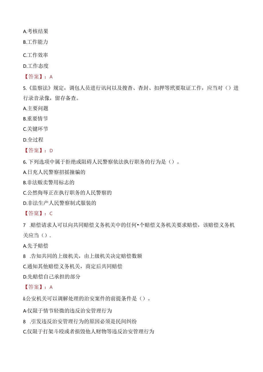 2024年宜昌辅警招聘考试真题及答案.docx_第2页