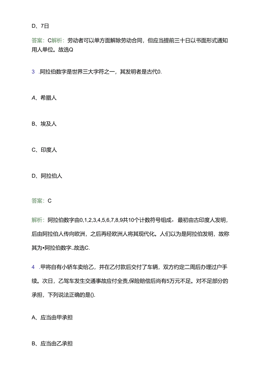 2024南平光泽县自然资源局公开招聘不动产登记中心劳务派遣人员笔试备考题库及答案解析.docx_第2页