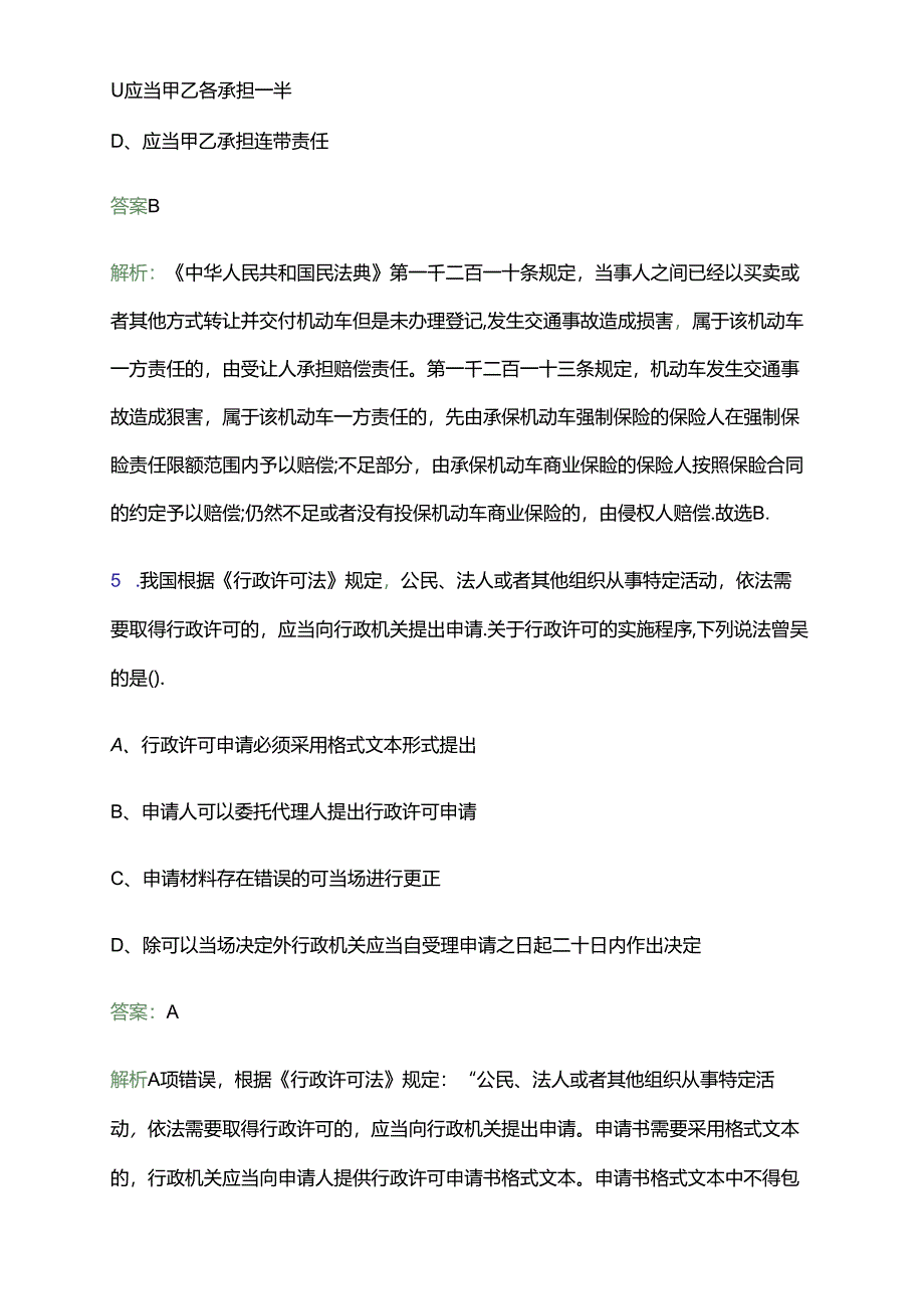 2024南平光泽县自然资源局公开招聘不动产登记中心劳务派遣人员笔试备考题库及答案解析.docx_第3页