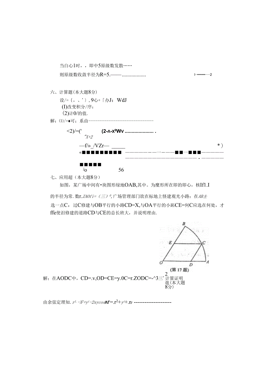 13高数A期末二真题与答案.docx_第2页