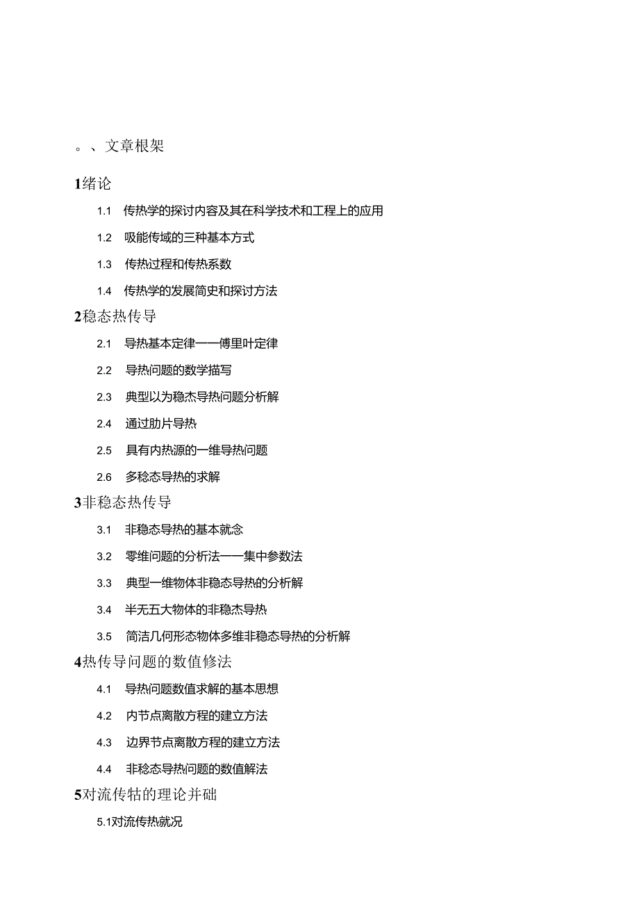 传热学学习要点.docx_第2页