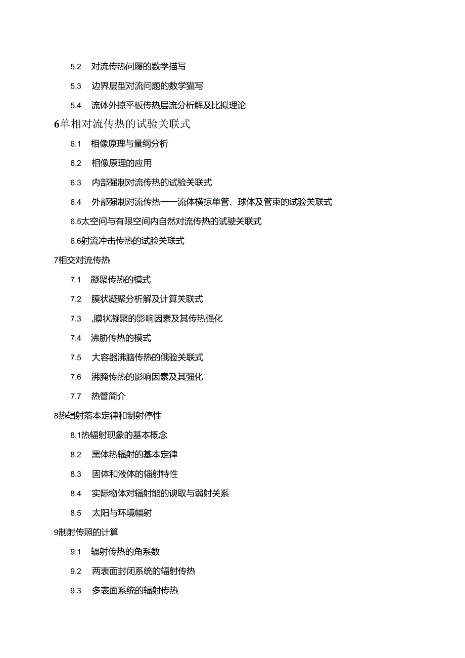 传热学学习要点.docx_第3页