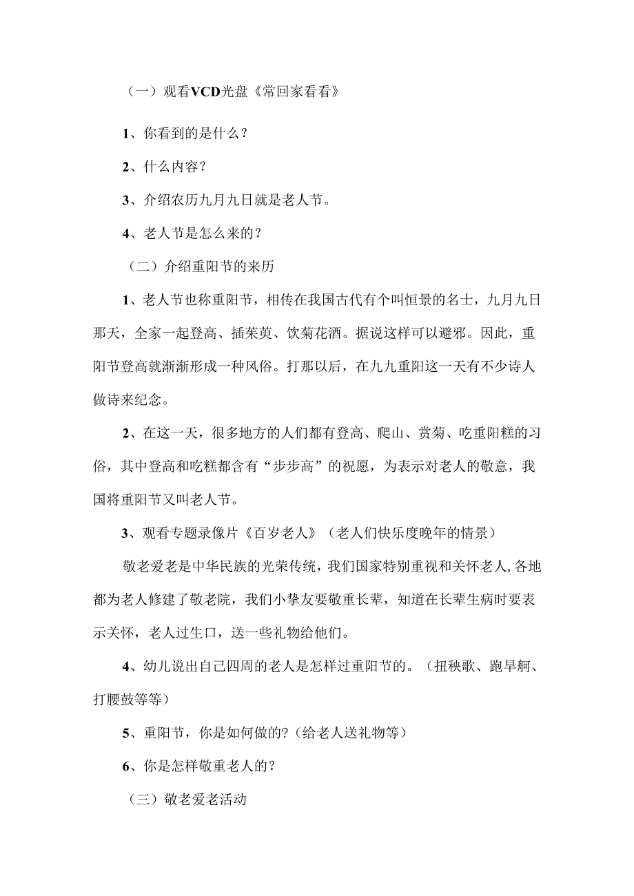 传统节日重阳节活动教案精选.docx_第3页