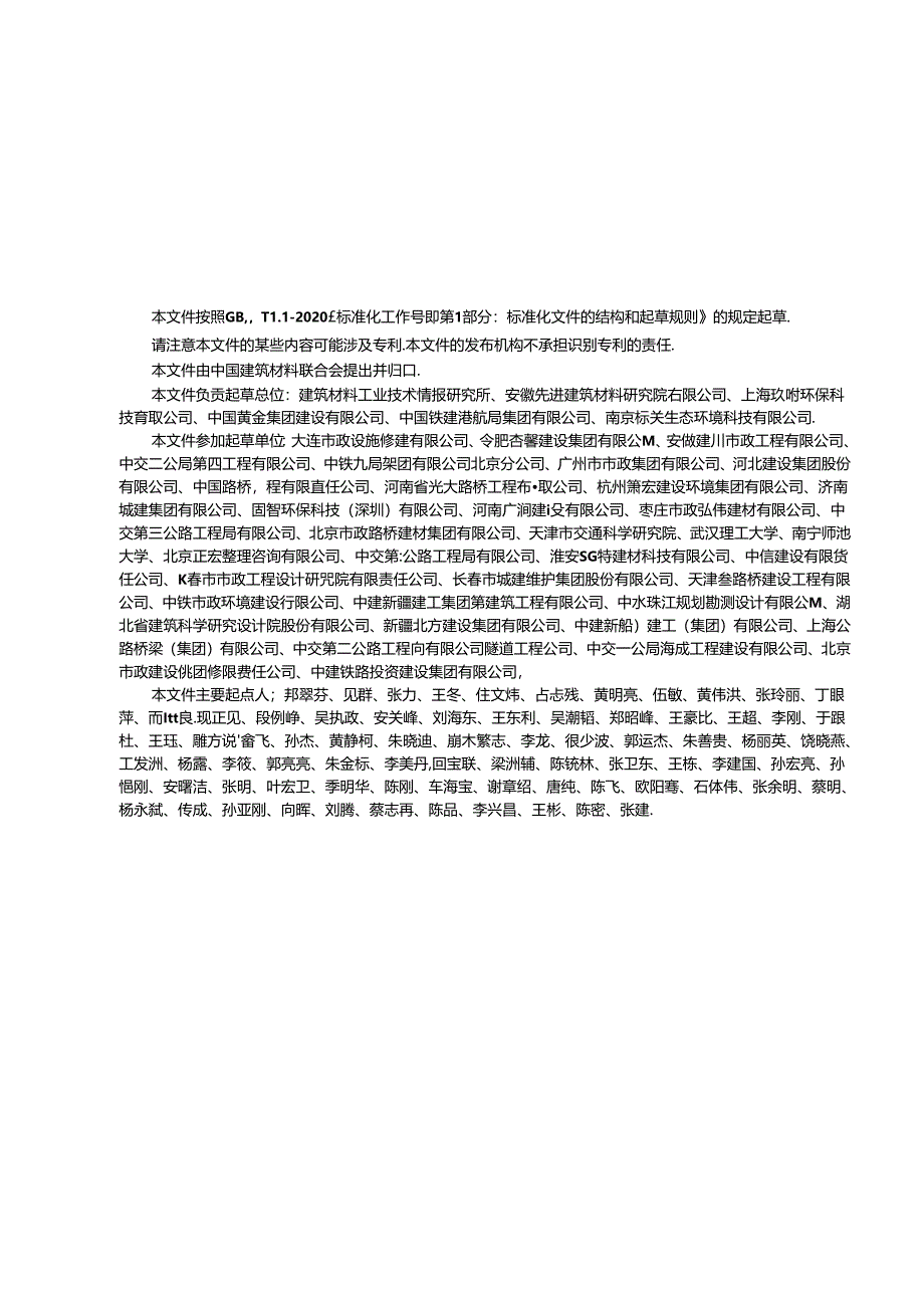 JCT 2749-2023 透水沥青混凝土（正式版）.docx_第3页