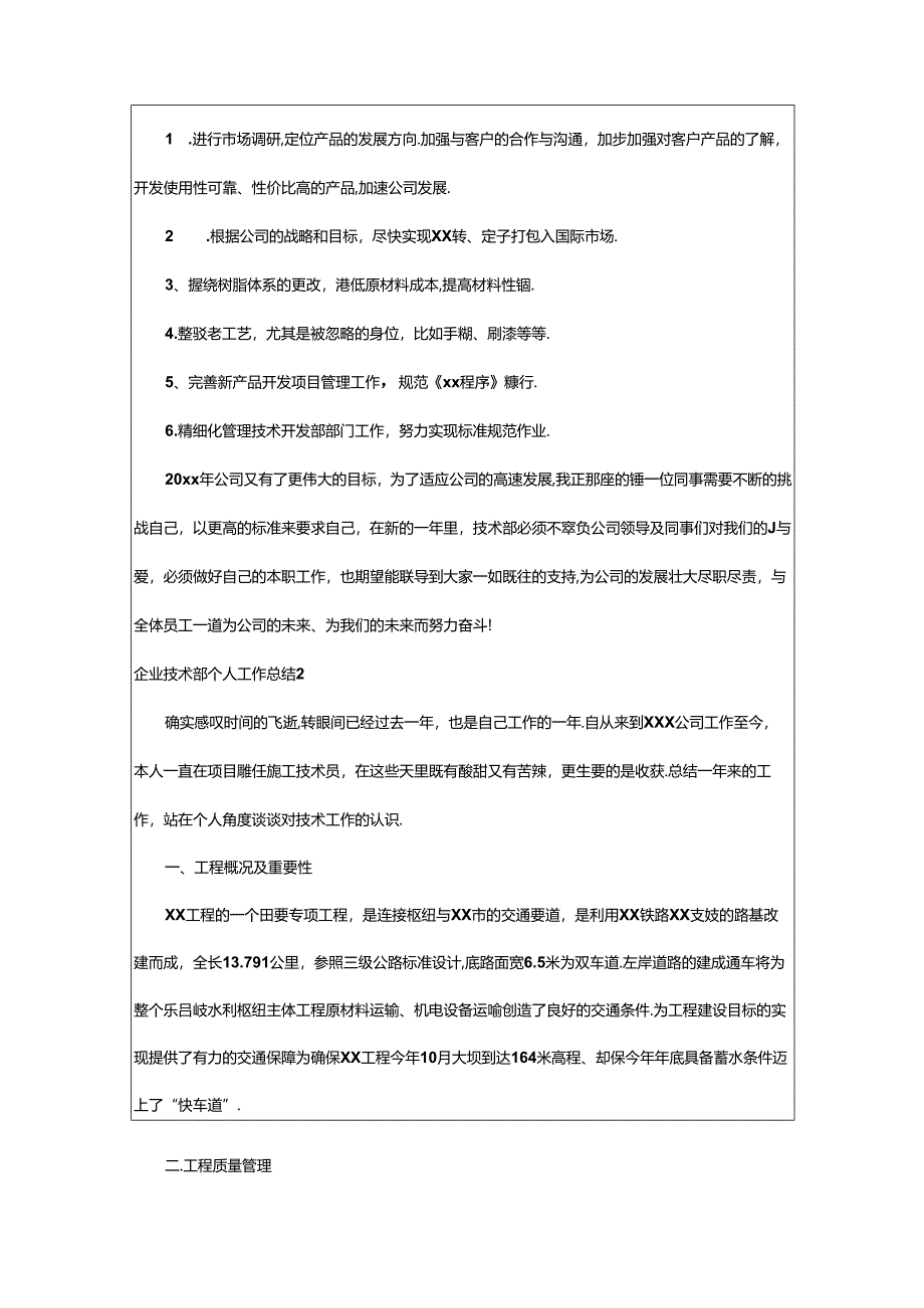 2024年企业技术部个人工作总结.docx_第3页